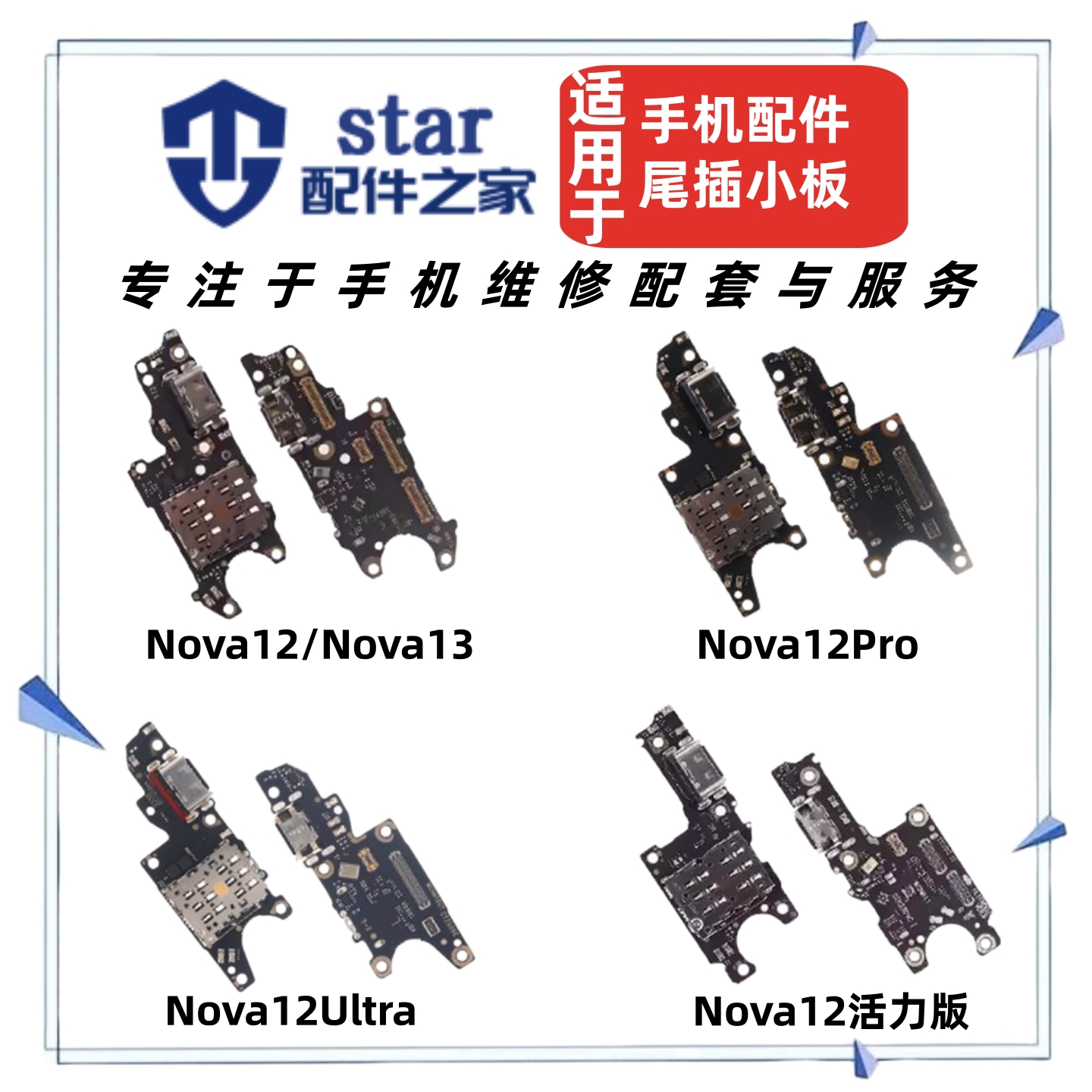适用Nova12 13 Pro 12Ultra 活力尾插充电小板送话器卡槽卡座排线