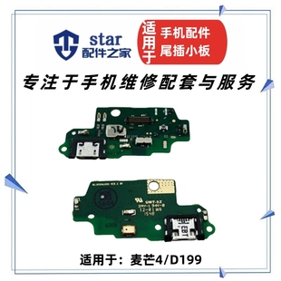 适用于麦芒4尾插小板D199 AL00送话器小板 G7PLUS充电小板RIO