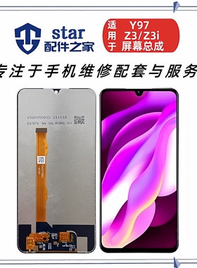 适用于VIVO Y97 Z3 Z3i Y75 Y75A屏幕总成 触摸显示液晶内外一体