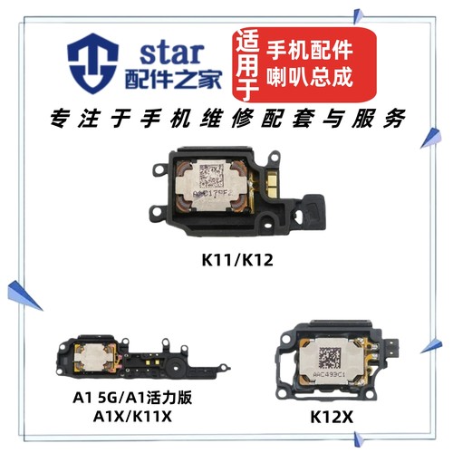 适用OPPO A1 5G A1活力版 A1X K11 K12喇叭总成 扬声器响铃振铃