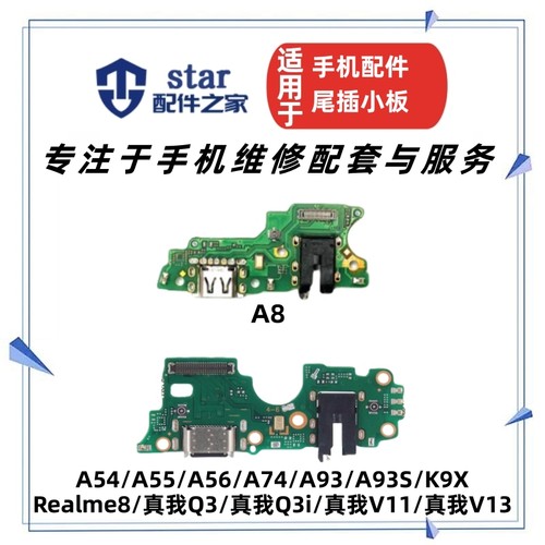 适用OPPO A8 A55 A93 A93S A56 真我V11 V13 Q3 Q3i 尾插小板排线