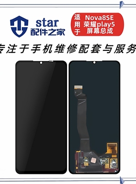 适用Nova8se 荣耀play5 畅玩20Pro S7Pro+ SP300屏幕总成液晶触摸