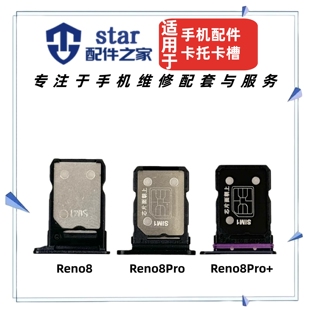 适用于OPPO Reno8 8Pro 8Pro+卡托卡槽 手机SIM卡套卡座卡拖卡芯