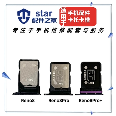 适用于OPPO Reno8 8Pro 8Pro+卡托卡槽 手机SIM卡套卡座卡拖卡芯