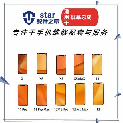 适用 7代 7plus 7P 8代 8plus 8P液晶显示触摸内外一体屏幕总成