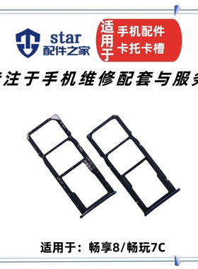 适用畅玩7C卡槽 LND-AL40卡托 荣耀7C卡座卡芯 手机sim插卡套卡拖