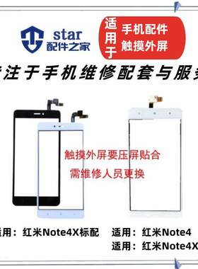 适用红米4Xnote4note4x触摸屏