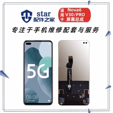 适用荣耀V30 V30pro Nova6 play4pro屏幕总成液晶触摸内显示