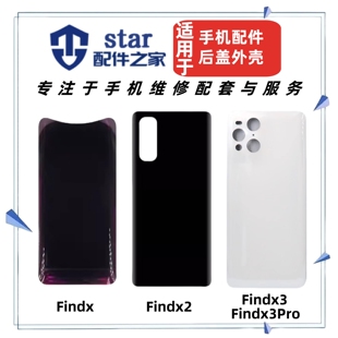 适用于OPPO FindX2 X3 X3Pro玻璃后盖电池外壳 手机边框屏框中框