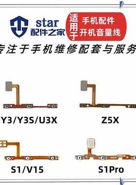 适用vivo Y3 Y3S U3X S1PRO V15 S1 Z5X 开机音量排线 电源侧按键
