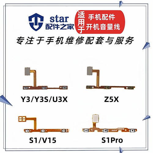 适用vivo Y3 Y3S U3X S1PRO V15 S1 Z5X 开机音量排线 电源侧按键