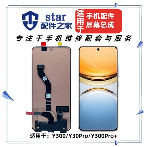 适用VIVO Y300 C Y500 Y300Pro Y300Pro+屏幕总成液晶显示触摸内