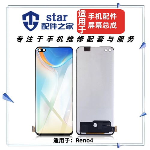 适用OPPO Reno4 RenoAce Ace2 Realme真我X2Pro屏幕总成显示液晶
