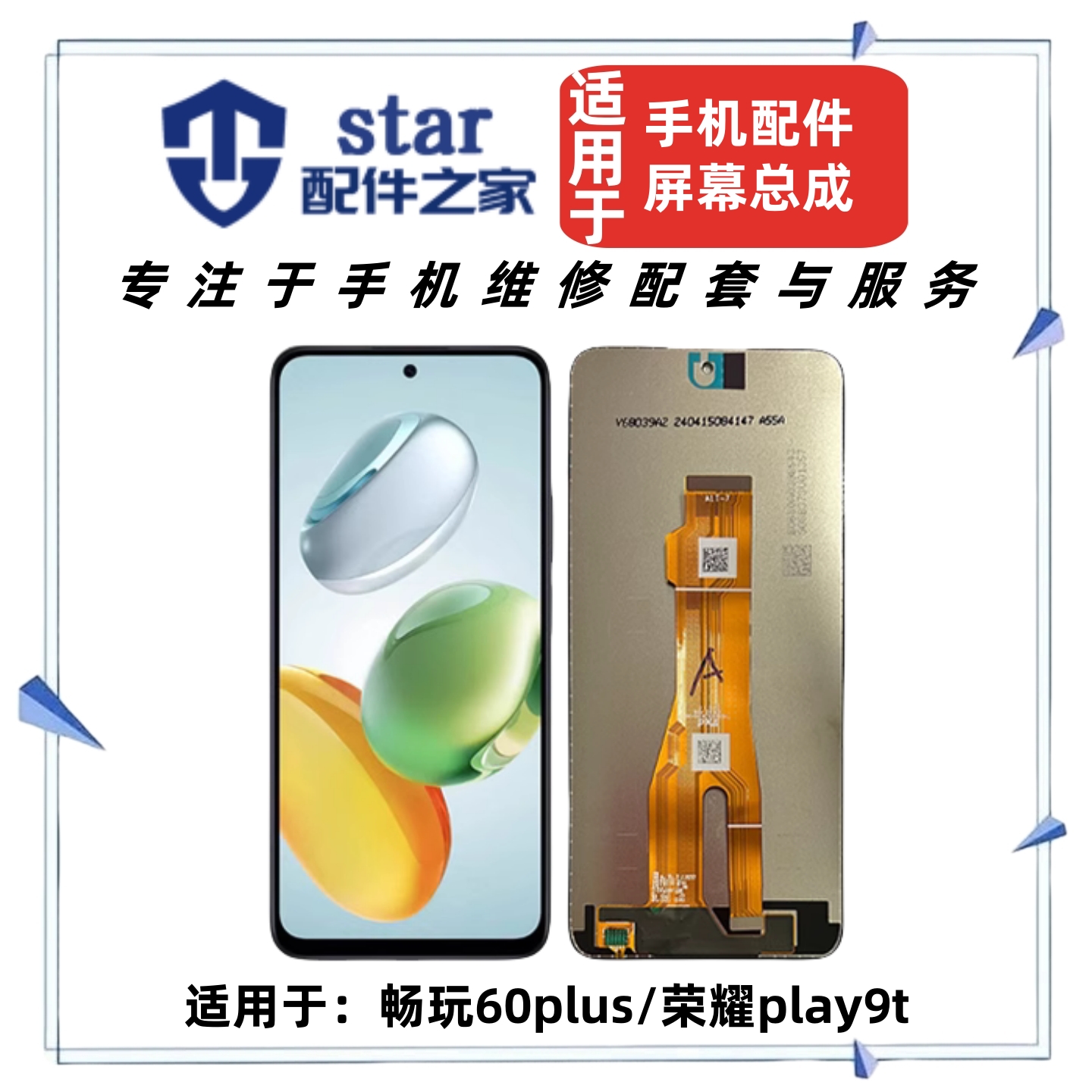 适用荣耀play9t 畅玩60plus屏幕总成 ALT-AN00 液晶显示触摸内外
