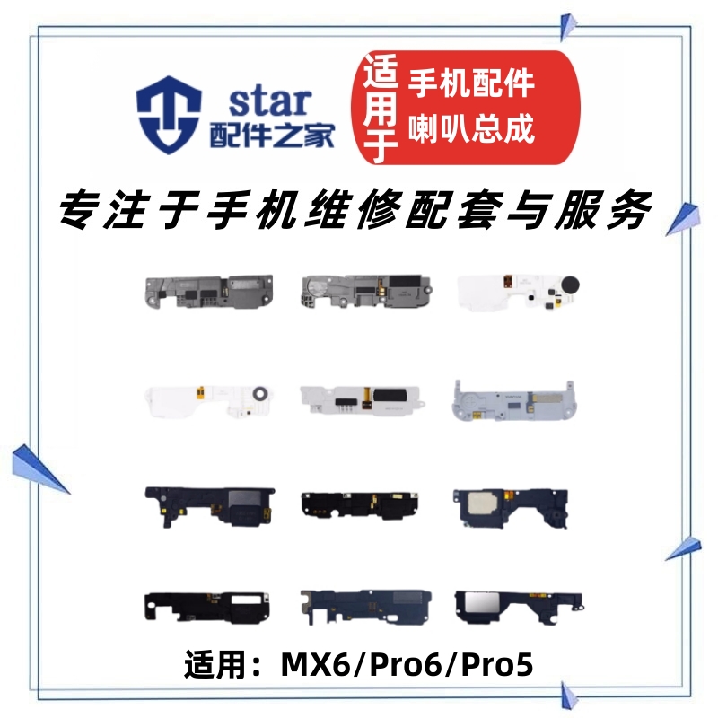适用魅族MX5PRO MX6PRO pro5 pro6 mx6喇叭总成扬声器振铃响铃
