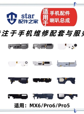 适用魅族MX5PRO MX6PRO pro5 pro6 mx6喇叭总成扬声器振铃响铃