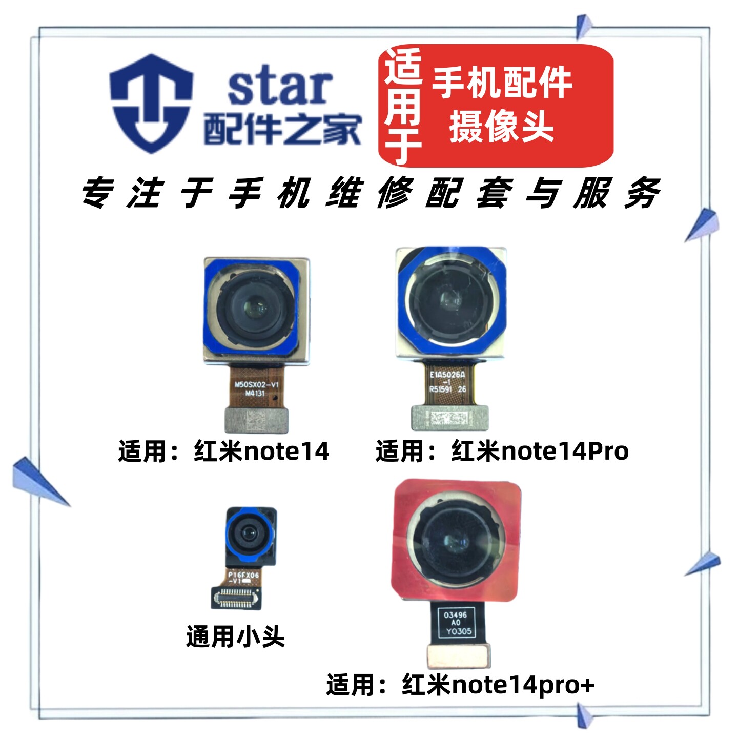 适用红米note14 note14pro note14pro+前置后置摄像头 手机照相机