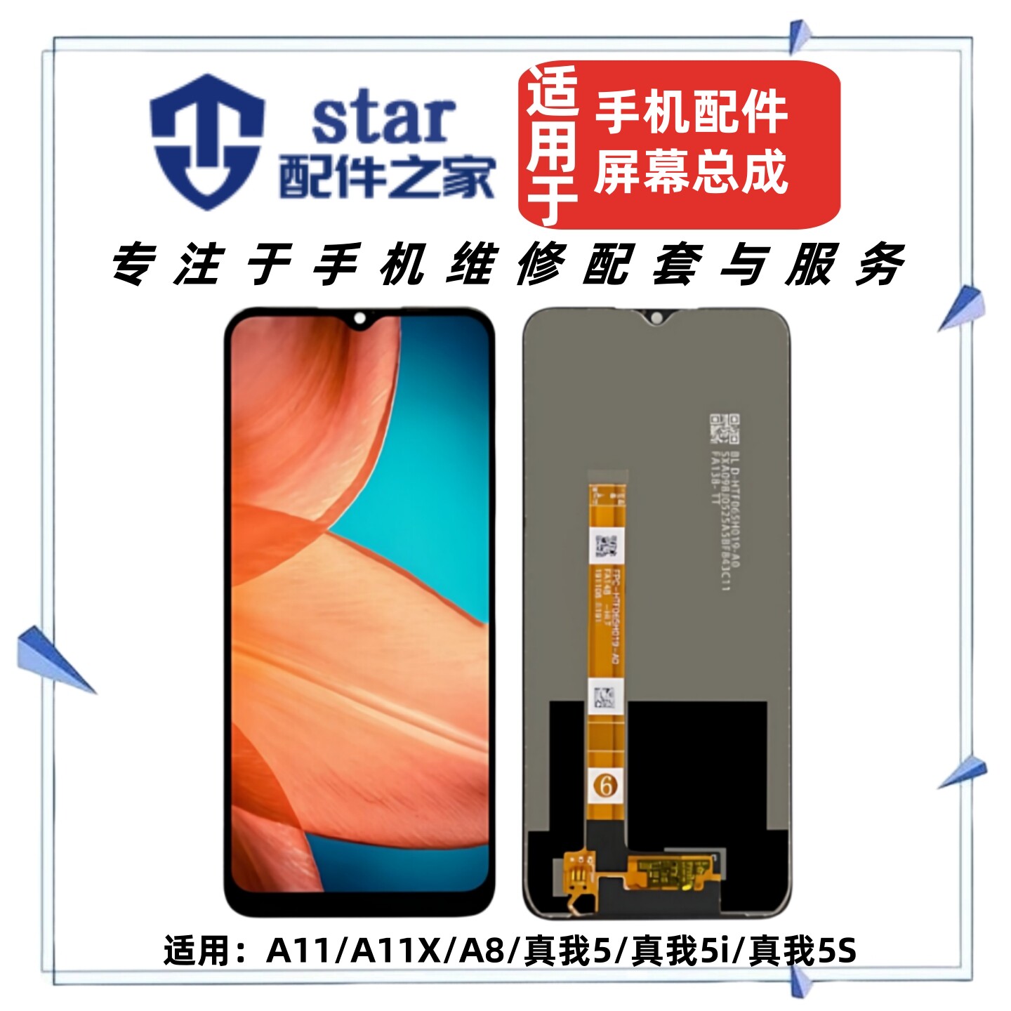 适用于OPPO A11X A11 A8 Realme真我5 5i 5s屏幕总成显示液晶触摸