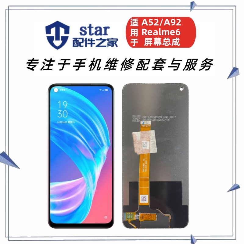适用OPPO A52 A92 真我6 A91 Reno3 K7屏幕总成 液晶内外显示触摸