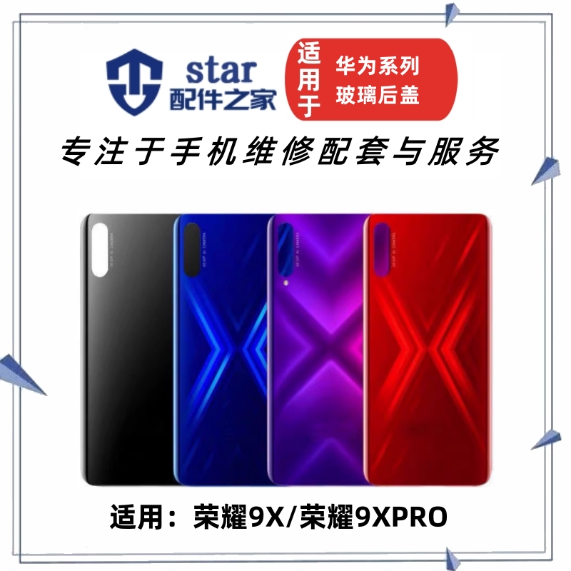 荣耀9X9XPRO后盖后壳电池后盖