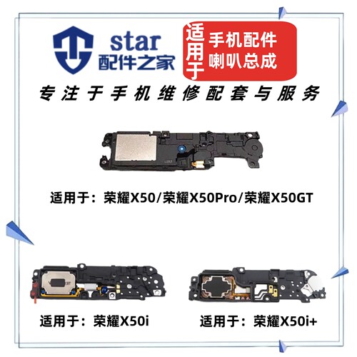 适用荣耀X50 Pro X50i X50i+ X50GT喇叭总成 扬声器振铃响铃外放