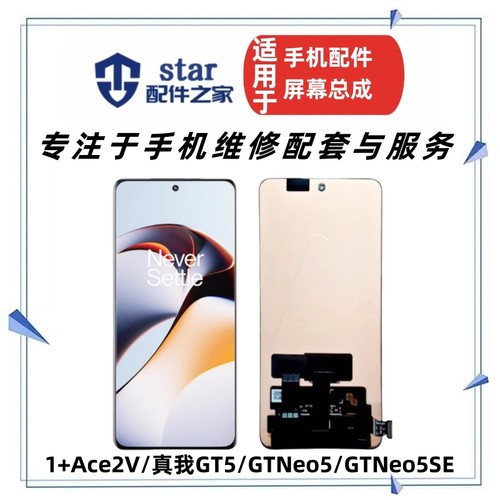 适用OPPO 一加 1+Ace2V 真我GT3 GT5 GTneo5 5se液晶屏幕总成触摸