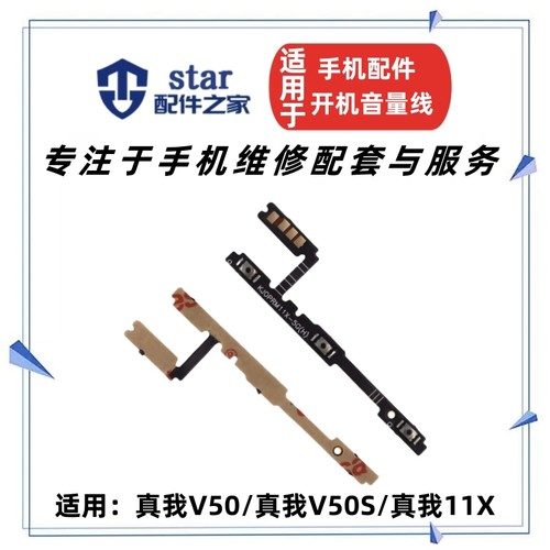 Realme真我V5011X开机音量排线