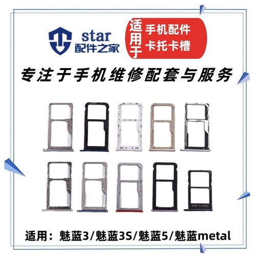 适用魅蓝3M3适用魅蓝53S卡托