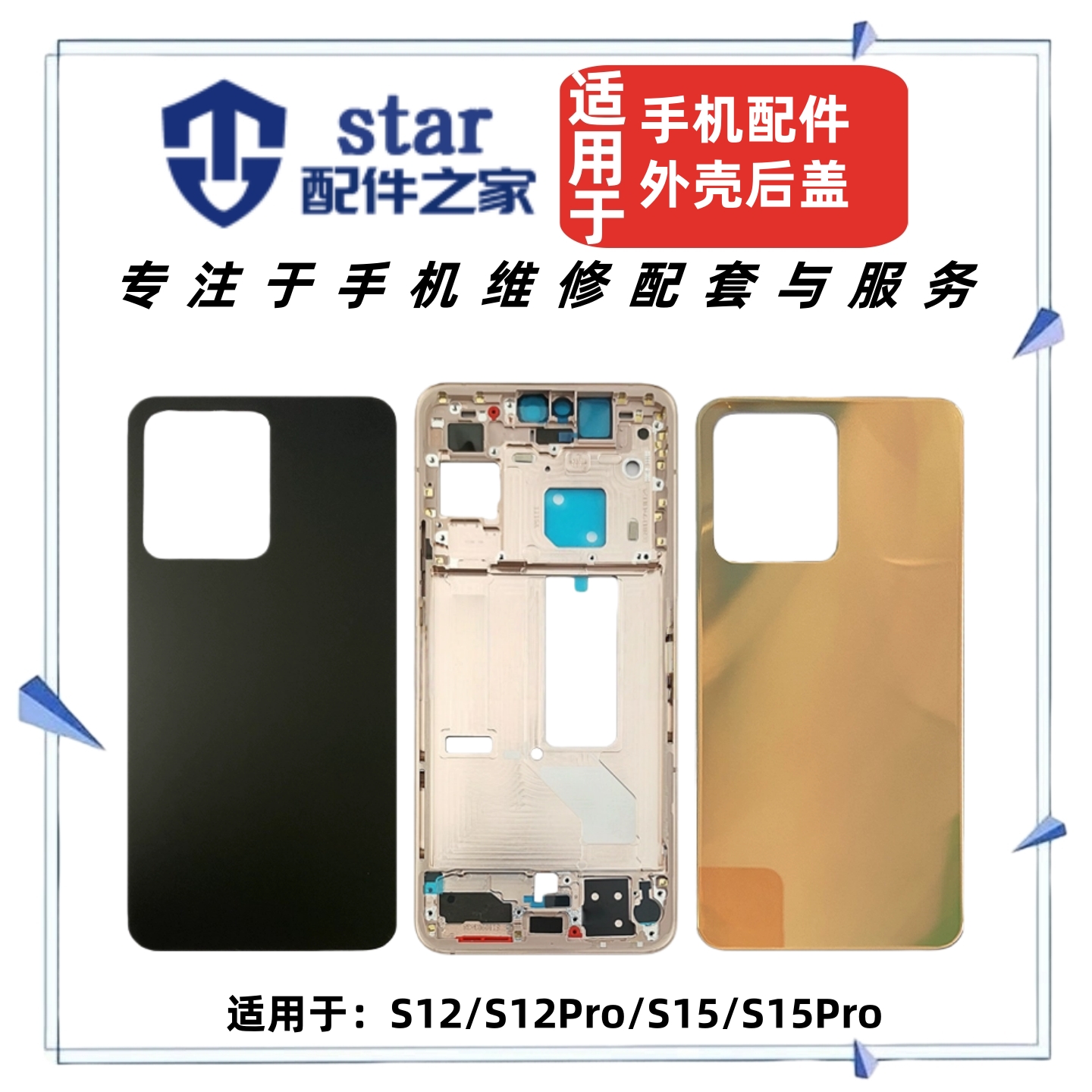 适用VIVO S12 S15 S12Pro玻璃电池后盖 前壳中框屏幕边框手机外壳