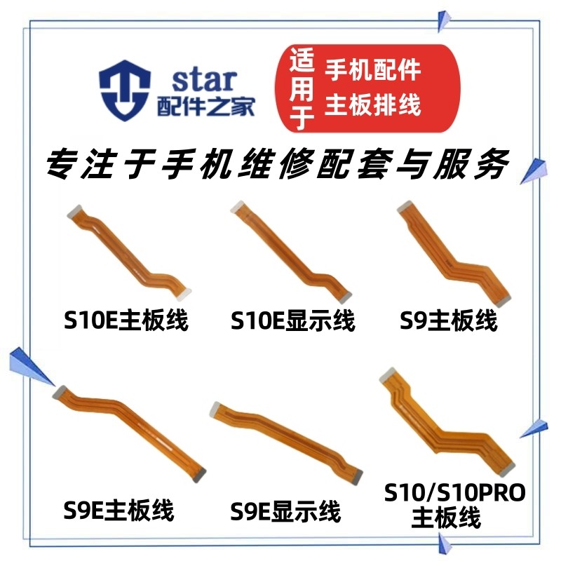 S9S9ES10S10PROS10E主板排线