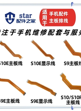 适用vivo S9 S9E S10 S10PRO S10E主板尾插充电小板显示连接排线