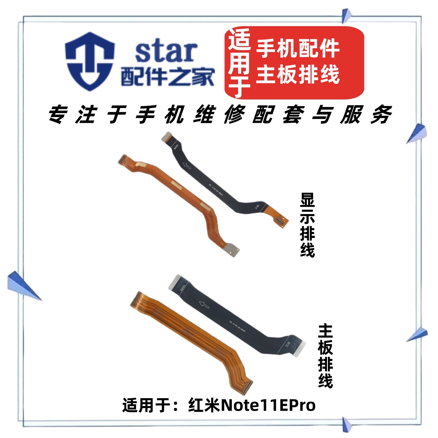 适用红米Note11E 11R 11EPro主板排线尾插充电小板连接屏幕显示线