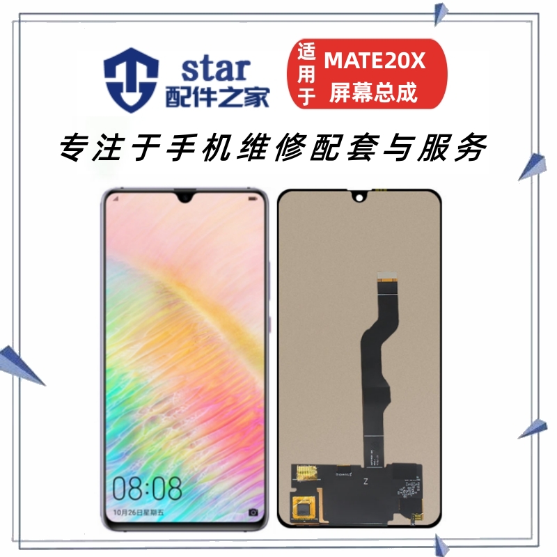 适用于Mate20X屏幕总成 MT20X EVR-AL00显示液晶触摸内外一体
