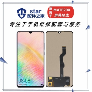 適用于Mate20X屏幕總成 AL00顯示液晶觸摸內外一體 EVR MT20X