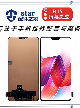 适用OPPO R15 R15X K1 R17 R17Pro屏幕总成 显示触摸液晶内外一体