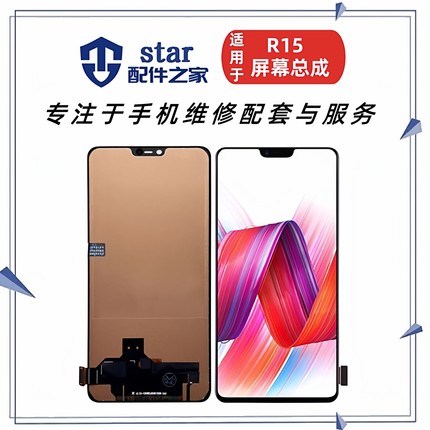 适用OPPO R15 R15X K1 R17 R17Pro屏幕总成 显示触摸液晶内外一体