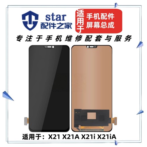 适用VIVO X21 X21A X21i X21iA屏幕总成手机显示液晶触摸内外一体