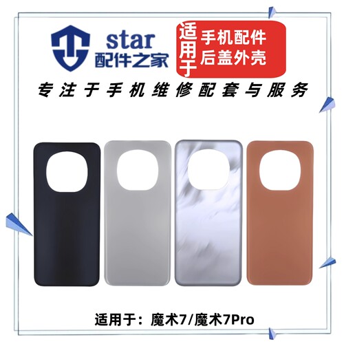 适用荣耀Magic7 魔术7 7Pro 至臻版电池后盖手机外壳玻璃后屏后背