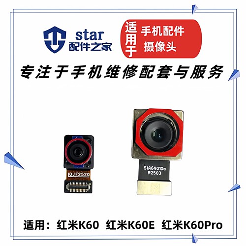适用于小米红米K60 K60E K60Pro前置后置摄像头 手机内置照相机