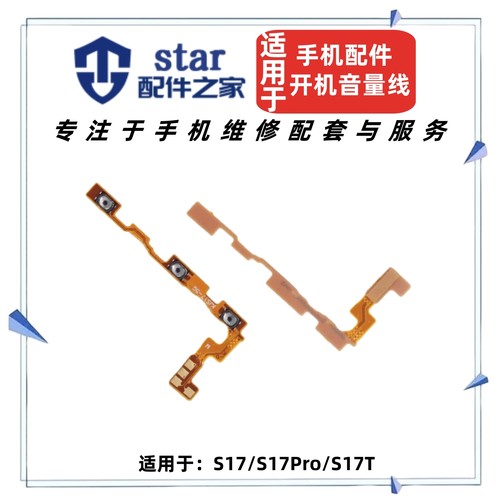 适用VIVO S17 S17T S17Pro S17E开机音量排线 侧键电源开关按键线