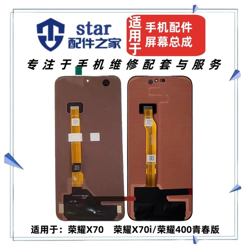 适用荣耀X70 X70i 荣耀400青春版屏幕总成 液晶显示触摸内外一体