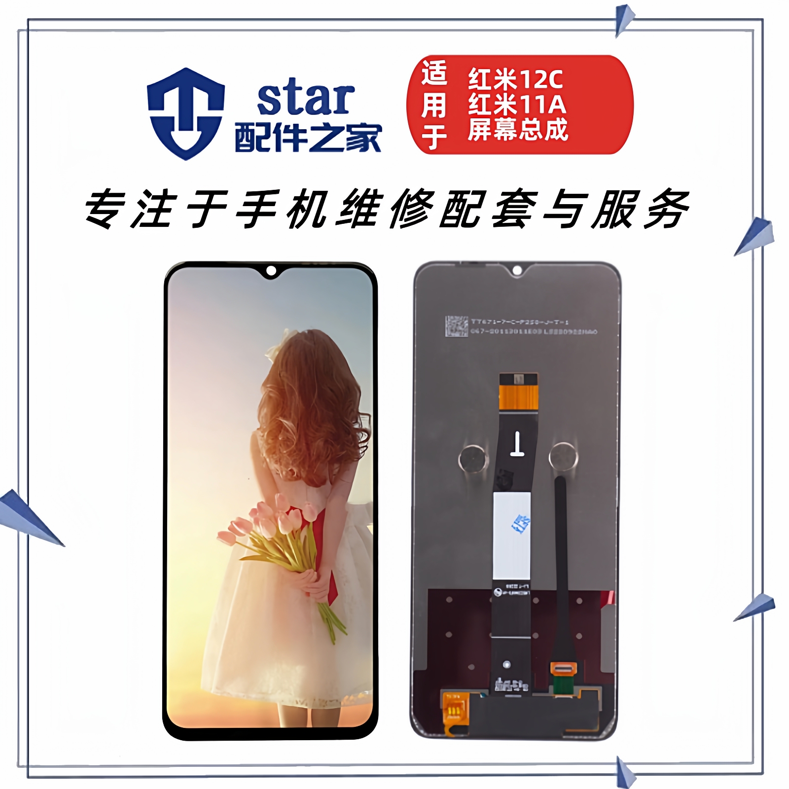 适用红米12 12C 12R 13 11A Note12R Note13R屏幕总成 液晶显示