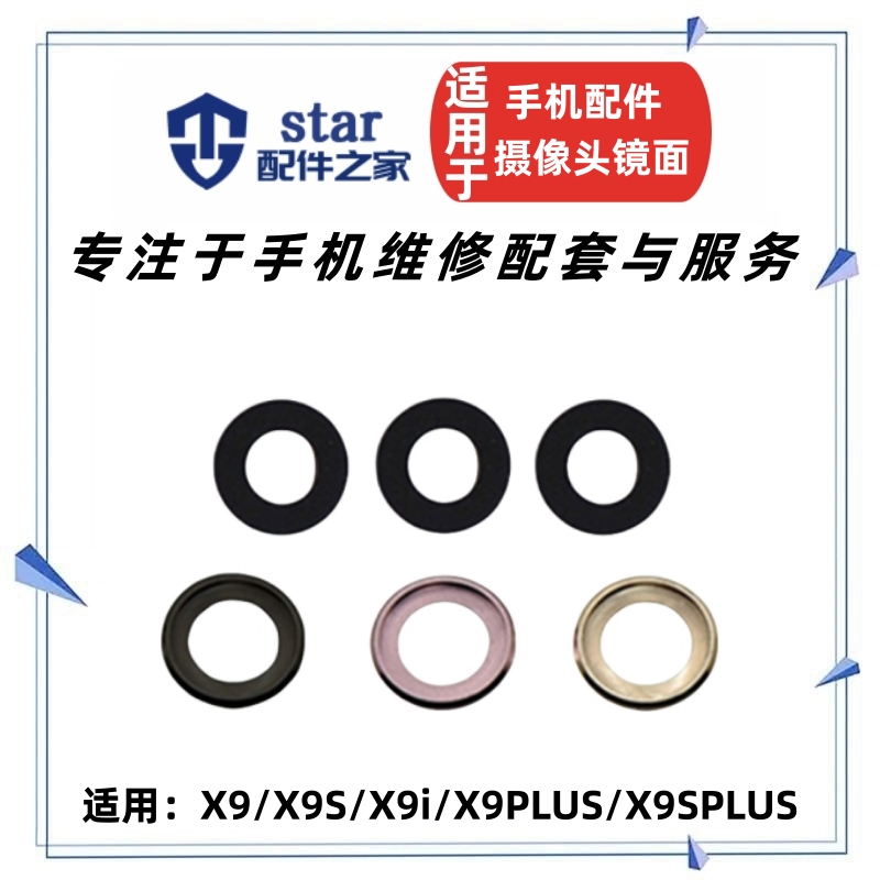 X9X9SX9iX9PLUSX9SPLUS镜片