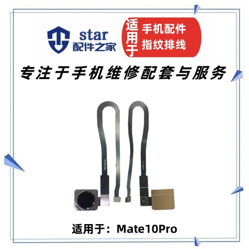 MT10PROBLA-TL00感应解锁排线