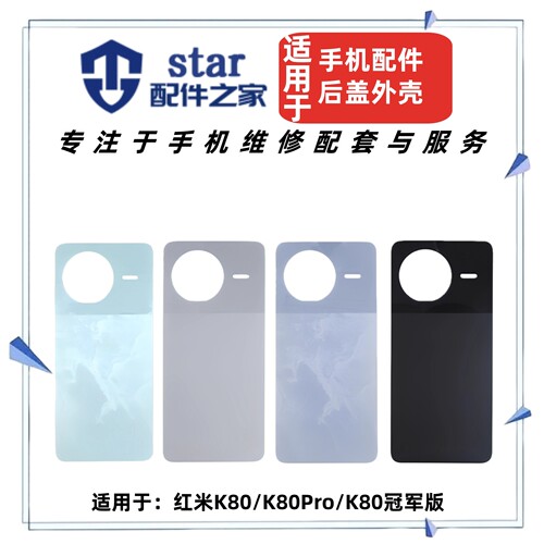 适用于红米K80 K80Pro K80冠军版手机外壳后壳 电池后盖玻璃机壳