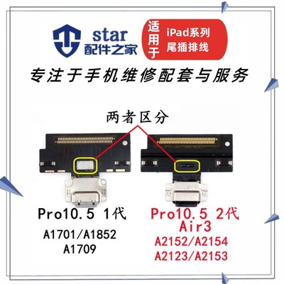 适用于iPadPro10.5尾插排线