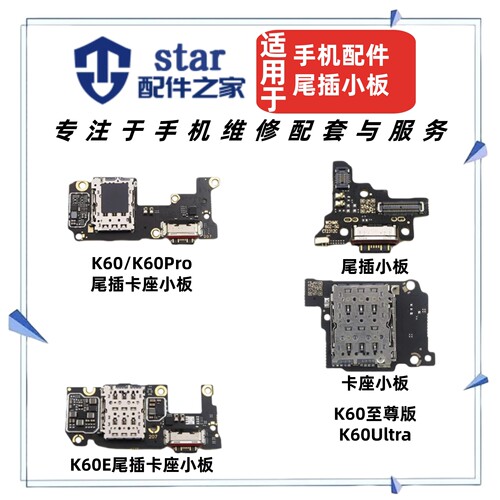 适用红米K60 Pro Ultra至尊版尾插小板充电送话器卡座卡槽USB排线
