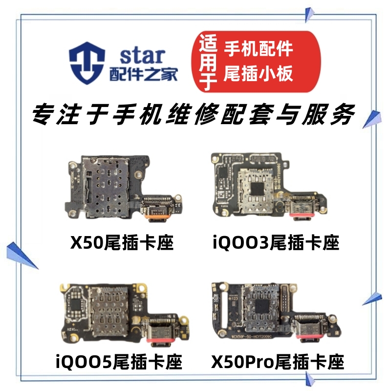 适用vivo X50 X50Pro + iQOO3 5尾插充电小板卡座卡座送话器排线