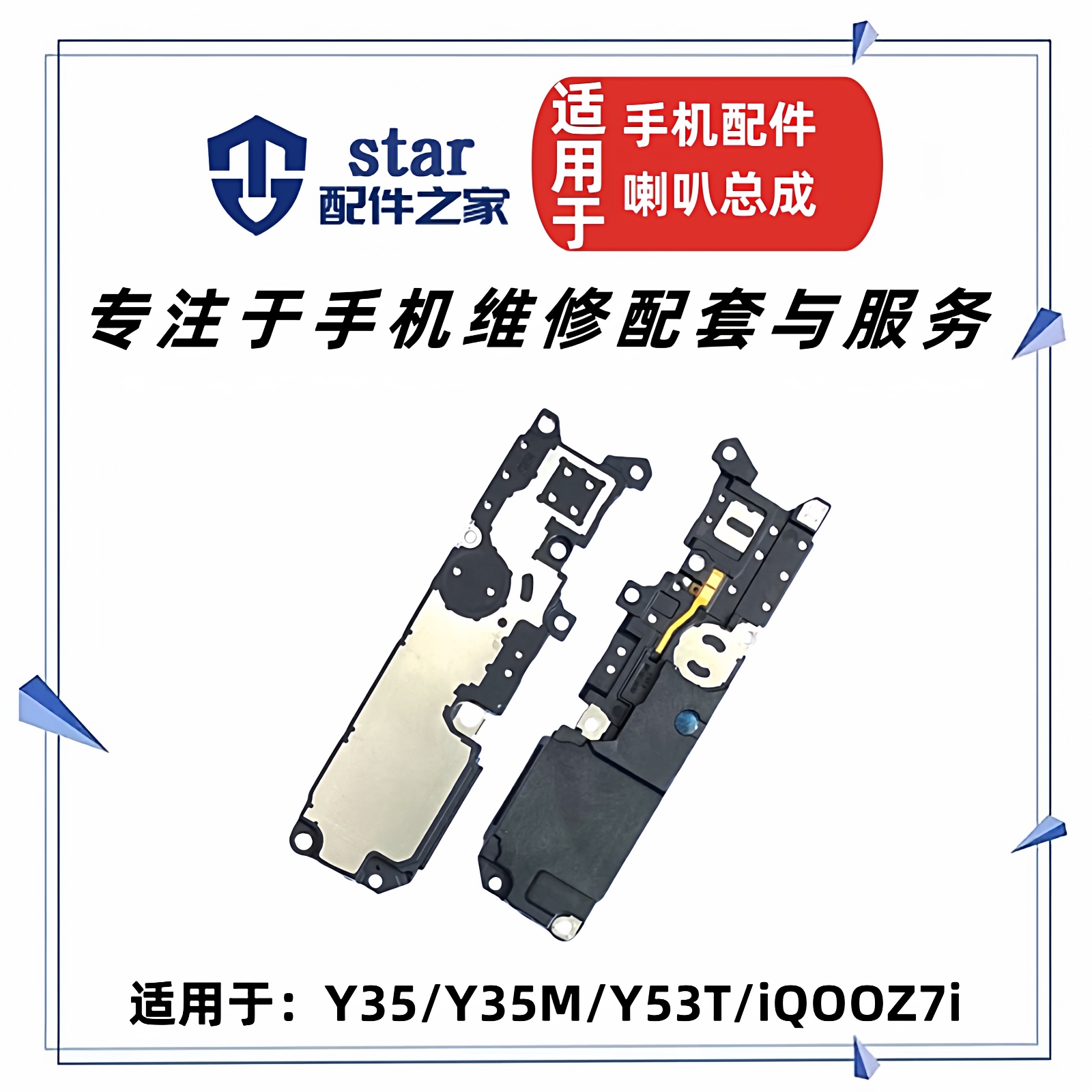 适用VIVO Y35 5G Y35M Y53T iQOOZ7i喇叭总成 手机扬声器振铃响铃
