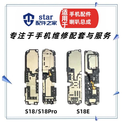 适用VIVO S18 S18Pro S18E喇叭总成 手机扬声器振铃响铃外放听筒